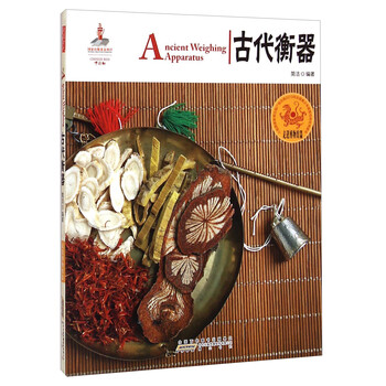 中国红·走进博物馆篇:古代衡器