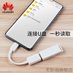 【旗舰京品】华为(huawei 转接头手机与u盘转换器type-c接口转接线