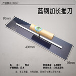 蓝钢加长推刀(长40cm)