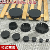 黑色尼龙pa圆孔塞盖圆形扣式塞盖管塞管盖螺丝孔装饰盖塑料孔盖 适合