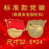 2021版标准型高档党徽定做为人民服务别针式大号胸针新党员胸章吸铁石