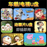 片u盘小猪佩奇宝宝早教视频usb儿歌视频带少儿舞蹈64g动画电影100部