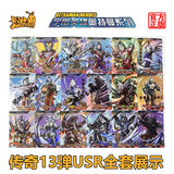 传奇13弹usr全套共18张卡