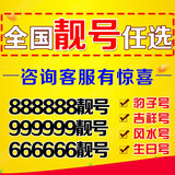 中国电信电信卡手机好号靓号移动号码大王卡全国靓号自选在线办理选号