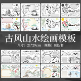 学生a4手抄报中国风山水画模板神器套装diy镂空绘画画涂鸦模板尺 古风