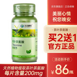天吉康晟 茶叶茶氨酸片 750mg*60片睡眠情绪可与褪黑素睡眠助眠片同食