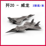 悬浮冲浪纸飞机 飞鲨歼15 11 10 f16 猛龙歼20 su苏27纸飞机 歼-20