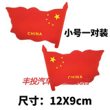汽车贴纸遮划痕中国车贴爱国五星红旗车门贴纸 装饰车标 遮挡 小号 一