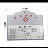 逸沁堂医院床头卡护理牌病房床头卡护理标识牌卫生院养敬老院床头卡