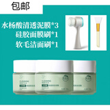 屈·臣氏控油黑头粉刺深层清洁水杨酸泥膜保湿涂抹式面膜收缩毛孔 3