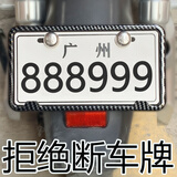 适用于电动车车后牌照框架子适用广州车牌边框电瓶车小牛牌托号牌照