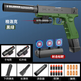 仿真下供弹可发射 抛壳格洛克-绿色(满配加长版) 8弹壳 10软弹 1弹夹