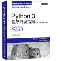 Python 3程序开发指南的封面