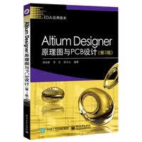 Altium Designer原理图与PCB设计(第3版)