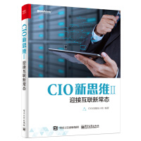 CIO新思维3 变革时代的企业IT战略与实务