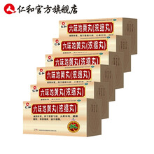 66元包邮  仁和 六味地黄丸（浓缩丸）216丸/瓶 *6