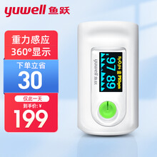199元包邮  yuwell 鱼跃 YX301型 指夹式血氧仪