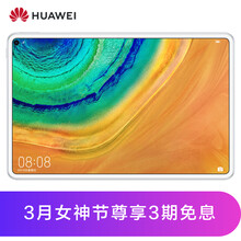 3299元包邮 HUAWEI 华为 MatePad Pro 10.8英寸平板电脑 6GB+128GB