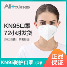 69.9元包邮   15気力士 KN95级口罩5只装