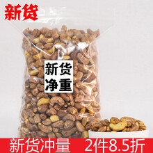 29.7元  环泰 带皮原味盐焗熟腰果仁  250g *2件