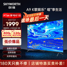 PLUS会员：1839元 包邮  SKYWORTH 创维 70A9 液晶电视 70英寸 4K