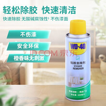 9.9元 wd-40 黏胶去除剂 220ml