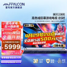20点开始：5989元包邮 FFALCON 雷鸟 85S515D 液晶电视 85英寸 4K