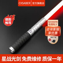PLUS会员： 129元 包邮 CXSABER 无极变色光剑 全金属手柄 基础打光款