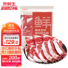 129元 包邮 京东生鲜 阿根廷原切牛排套餐 1800g（10片装）