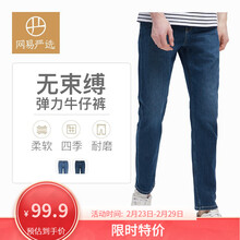 99.9元包邮  YANXUAN 网易严选 3465020 男士直筒牛仔裤