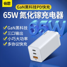 99元包邮    倍思 GaN氮化镓充电器 65W（2C1A）