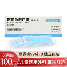 15.93元包邮  蓝禾医疗 儿童一次性医用外科灭菌级口罩 100只 独立装