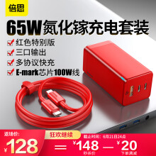 128元包邮   倍思 GaN氮化镓充电器 65W（2C1A）+ 100W Type-C数据线 红色特别版套装