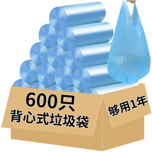 20点开始： 9.9元 洁成 手提背心式垃圾袋 600只