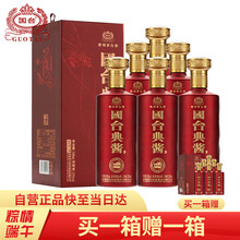 3594元 国台 典酱 53度 500ml*6瓶整箱装*4箱