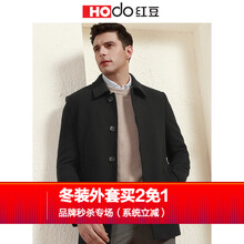 双重优惠：479元包邮  Hodo 红豆 HWX8J2120 男士羊毛混纺大衣（含内胆） *2件