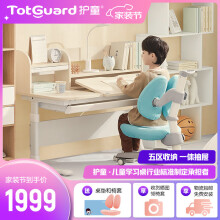 1999元 包邮 Totguard 护童 学习桌椅套装 412学习桌+LUCKY椅蓝