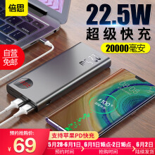 16点：69元   BASEUS 倍思 Adaman 移动电源 22.5W 20000mAh