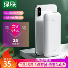 35元包邮  绿联 PB171 移动电源 18W双向快充 10000mAh