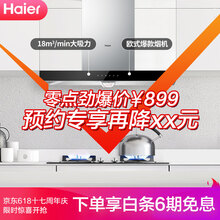 618元包邮  海尔（Haier）抽油烟机 欧式   吸油烟机 CXW-200-E900T2S