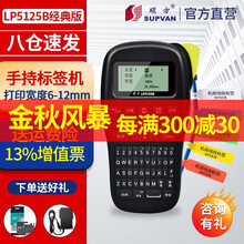 89元包邮 硕方LP5125B标签机