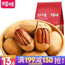 49.5元  百草味 碧根果 150g/袋*2 *5件