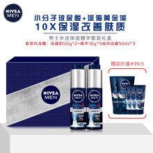 99元包邮  妮维雅（NIVEA）男士水活保湿精华套装礼盒（水活小蓝管50g*2 赠洗面奶50g*2+精华10g*3或沐浴露50ml*3）