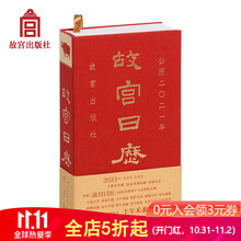 36元包邮 故宫日历2021年 福牛贺新岁