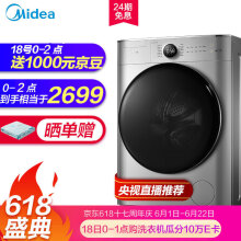 0点： 2399元包邮  Midea 美的 MD90CQ7PRO 洗烘一体机 9KG