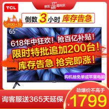 买买买： 1499元包邮  TCL 65V2 4K 液晶电视 65英寸