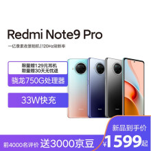 1亿像素: 1599元包邮   Redmi 红米 Note 9 Pro 5G智能手机 6GB+128GB