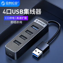 9.9元包邮 奥睿科（ORICO）USB3.0分线器