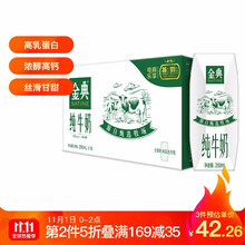 0点开始： 107.27元 伊利 金典 纯牛奶250ml*16盒*3件