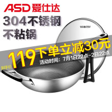 119元  ASD 爱仕达 CC30E3WG 不锈钢炒锅 30cm